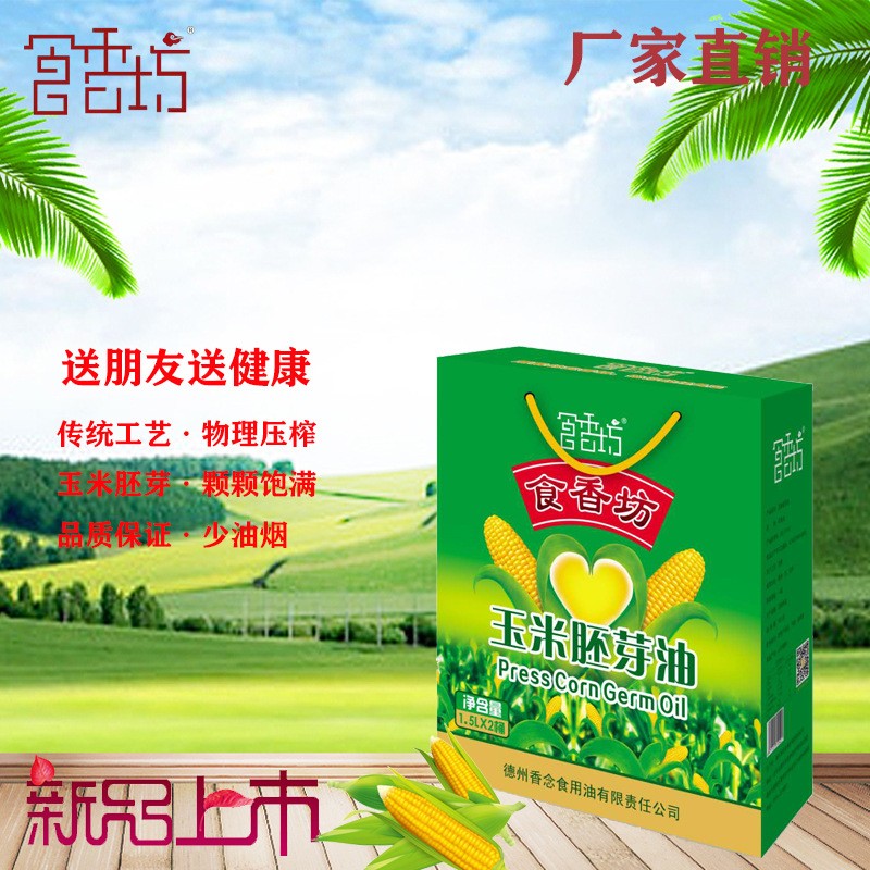 食香坊 玉米胚芽油 礼盒 1.5L食用油 粮油 食用植物油 食用油图2