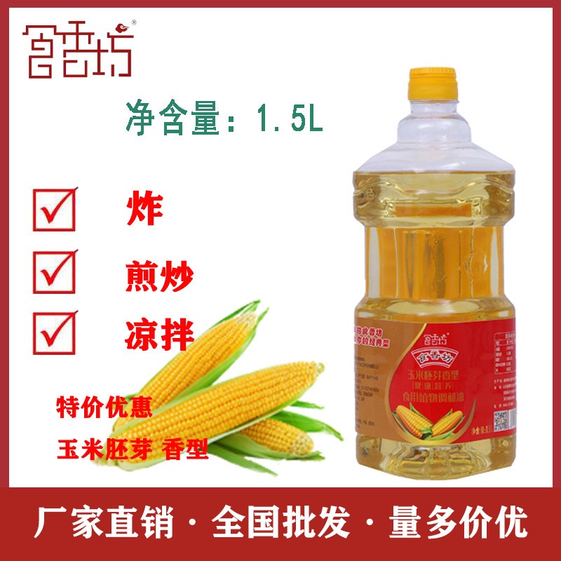 食香坊 玉米调和油 礼盒 1.5L玉米油 玉米油礼盒 粮油 食用油图2