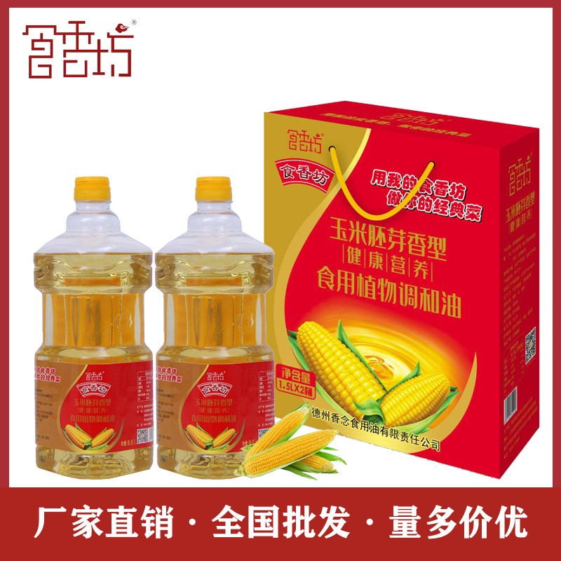 食香坊 玉米调和油 礼盒 1.5L玉米油 玉米油礼盒 粮油 食用油图4