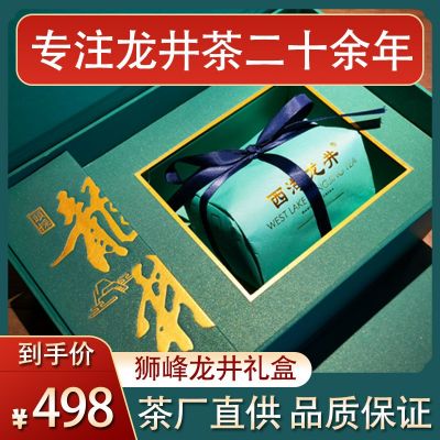 2022新茶传统包125g狮峰龙井茶礼盒 杭州西湖产区龙井茶厂家批发