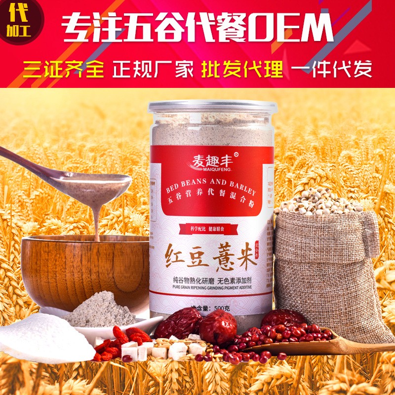 麦趣丰红豆薏米粉薏仁枸杞粉 五谷杂粮熟粉即食代餐粉代加工 500g图2