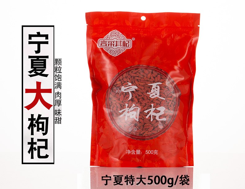 杞福源特大颗粒500g250g宁夏中宁特级枸杞子宁夏枸杞子批发枸杞茶图4