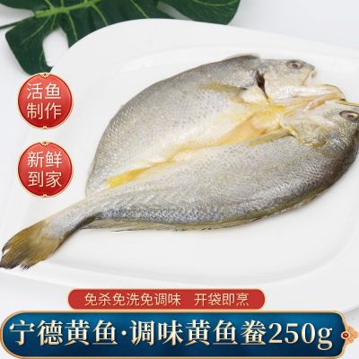 宁德大黄鱼鲞黄花鱼新鲜生鲜海鲜调味黄鱼鲞冷冻免杀免洗250g*5条