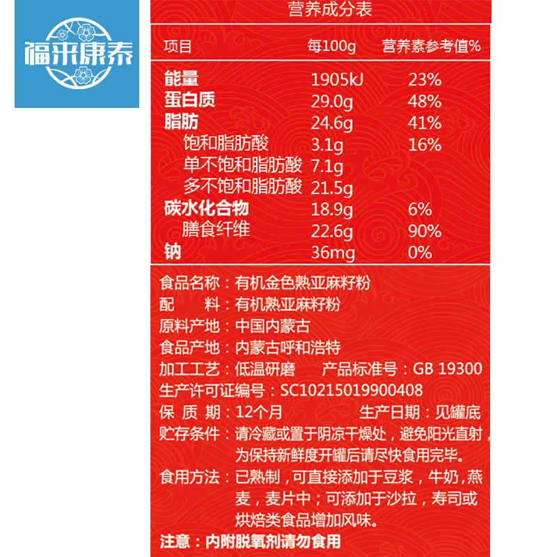 【源头厂家批发】有机熟金色亚麻籽粉即食高膳食纤维350g内蒙特产图3