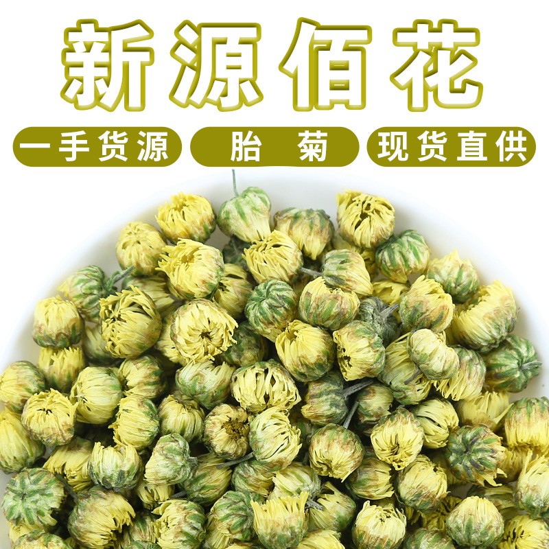 厂家批发新货桐乡胎菊 基地直供散装杭白菊 农产品菊花茶叶胎菊王图2