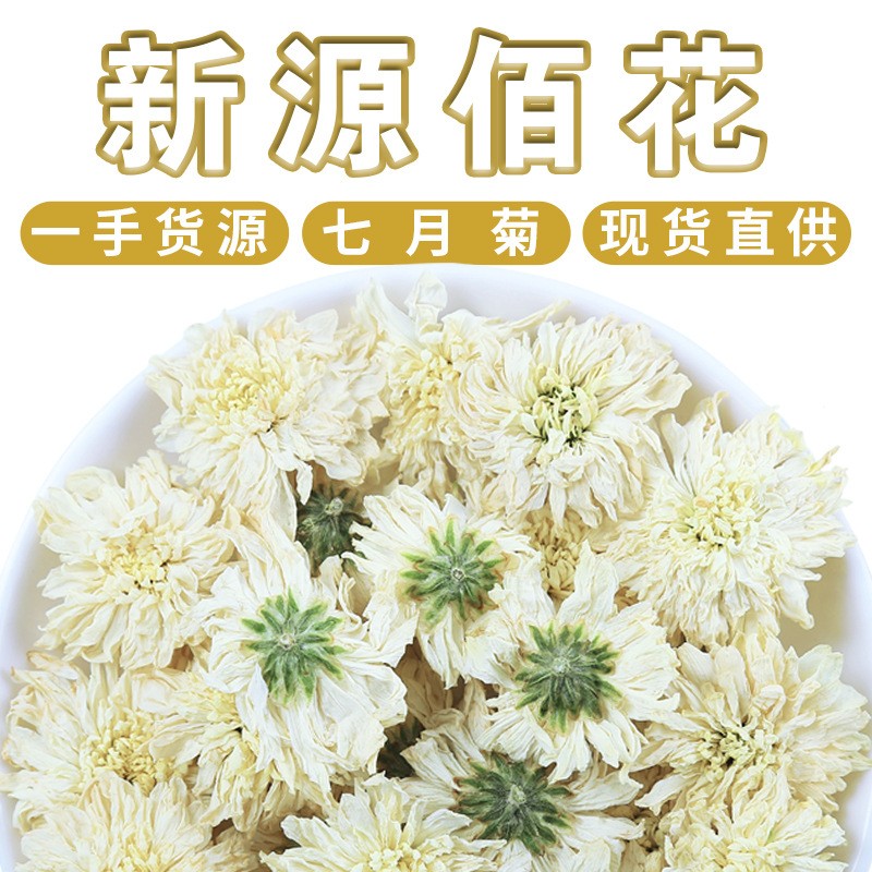 新源佰花批发散装安徽黄山七月菊 新货贡菊白菊花 太阳花菊花茶叶图2