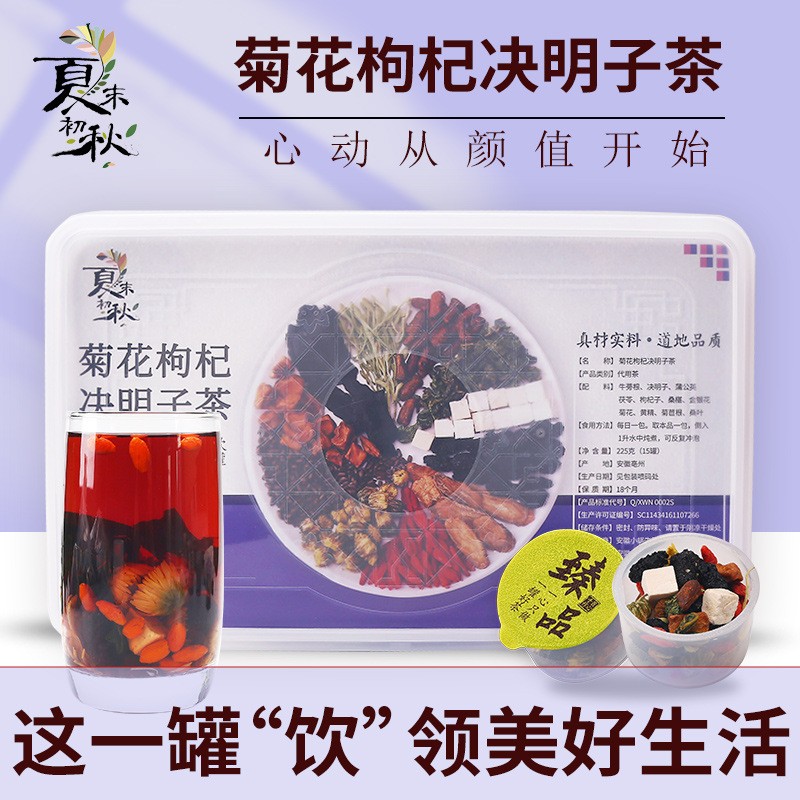 菊花决明子茶 金银花菊花茶 牛蒡根枸杞桂花茶决明子代发图5