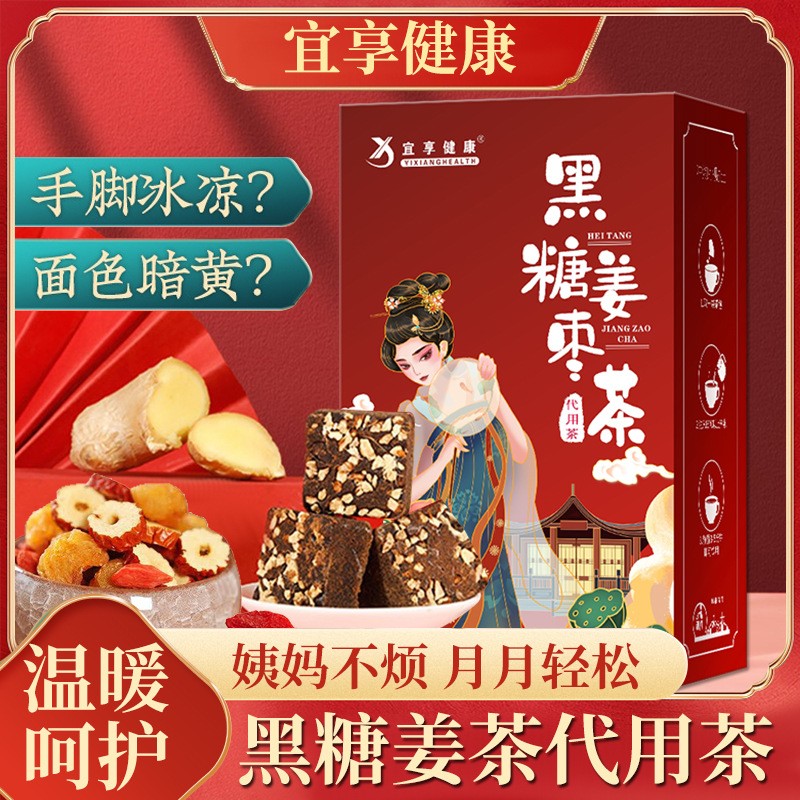 黑糖姜枣茶 红糖红枣姜丝茶组合茶女人大姨妈茶厂家批发一件代发图2