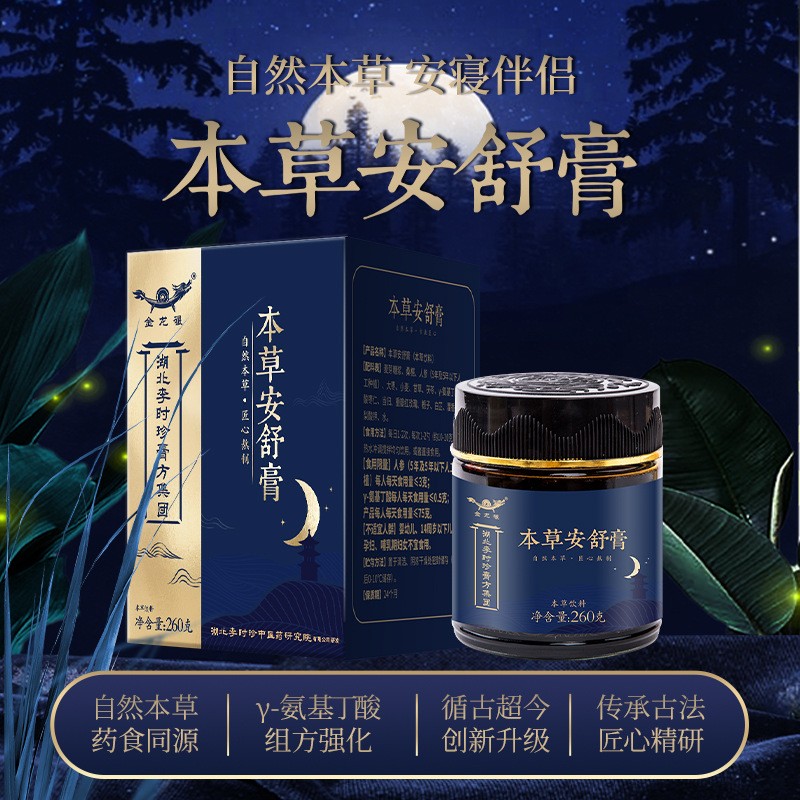 湖北李时珍酸枣仁膏瓶装中老年眠眠膏茯苓桑椹酸枣仁膏滋批发代理图2