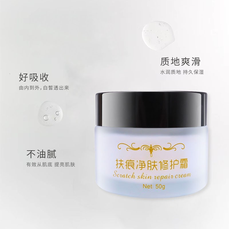 翼颜抚痕净肤修复霜皮肤抚痕修护霜一件代发图3