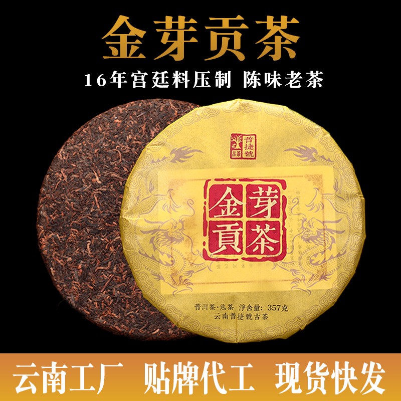 玖冉茶厂普洱茶饼357g宫廷老班章生茶布朗山熟普洱茶熟茶饼茶批发图2