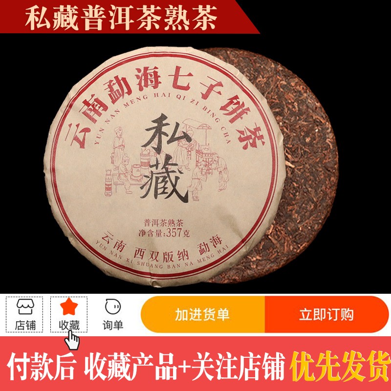 玖冉茶厂普洱茶熟茶饼357g勐海味易武云南七子饼熟普洱生茶饼批发图3