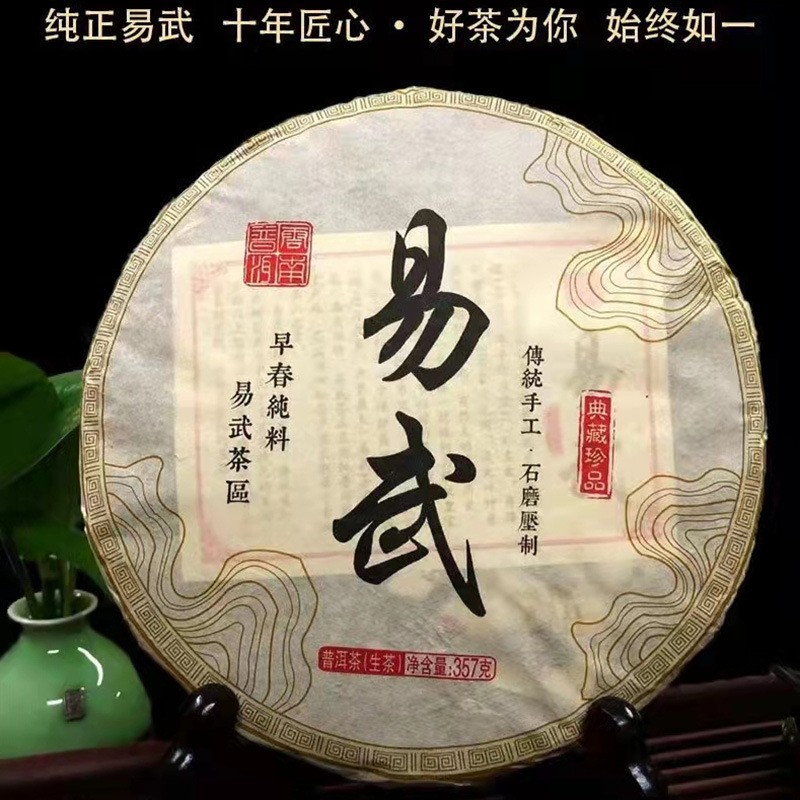 厂家直销云南普洱茶批发2019年易武普洱茶生茶饼357克茶饼 生普图2