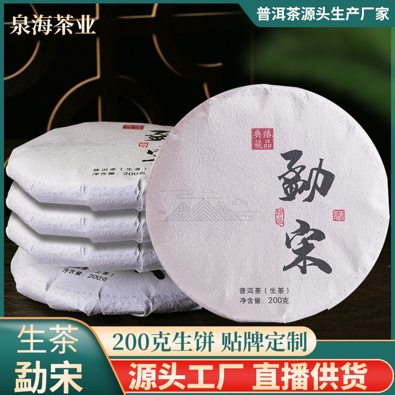 云南勐海普洱茶生茶200g勐宋生饼春茶西双版纳厂家茶叶饼批发图2