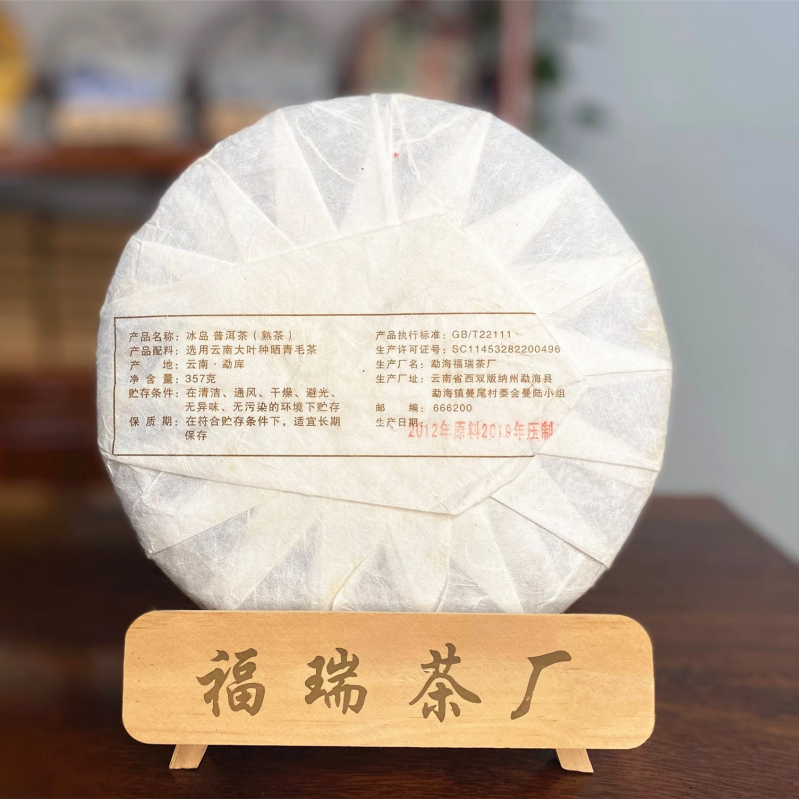 厂家批发冰岛普洱茶 大树普洱茶熟茶 云南七子饼熟饼357克图2