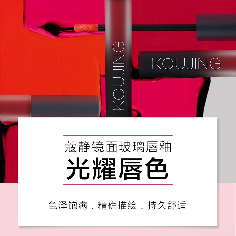 koujing蔻静水光镜面唇釉染唇液口红滋润唇彩不沾杯持久抖音同款图4