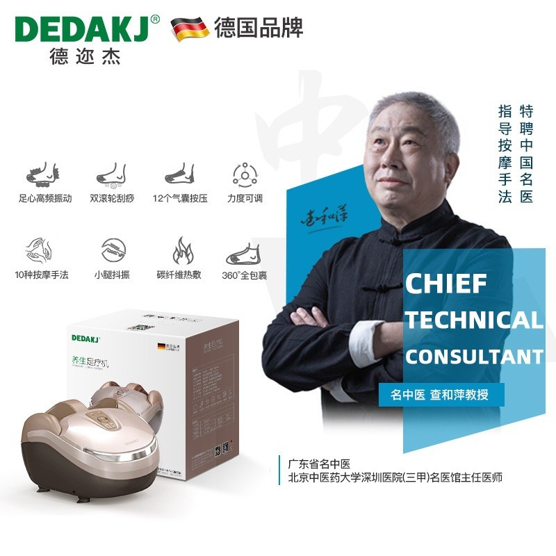 DEDAKJ德迩杰品牌工厂批发 养生足疗机 脚底按摩器 招代理分销商图4