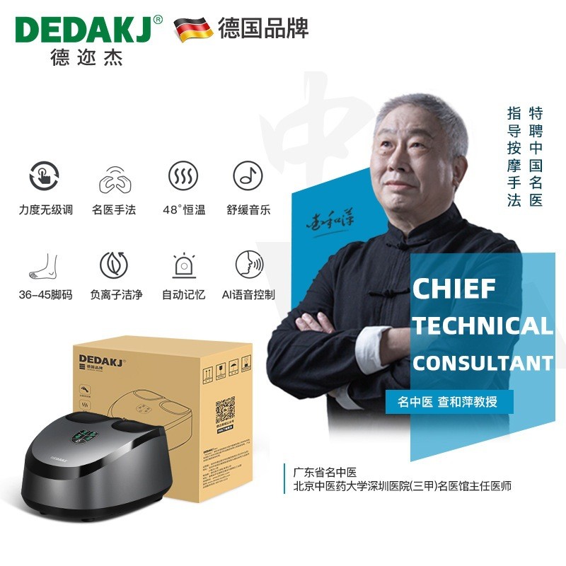 DEDAKJ德迩杰足疗机 全自动脚底按摩器 品牌现货批发招代理分销商图4