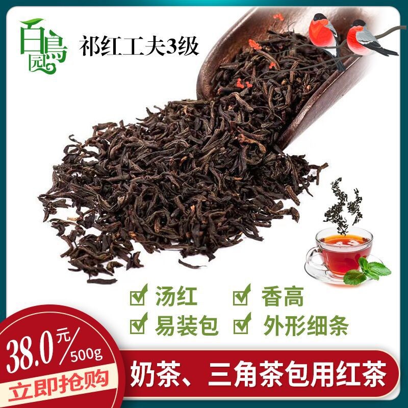 祁门红茶散装批发三角茶包袋泡茶奶茶用红茶工夫3级清香型图2