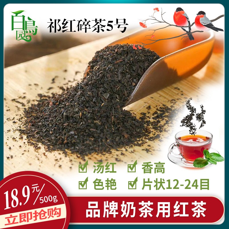 祁门红茶叶散装批发 红碎茶.茶末 奶茶原料拼配 蜜香型 产地货源图2