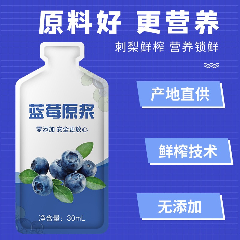 鲜果榨汁蓝莓原浆汁30ml*10袋/盒 源头厂家 直销代贴 牌 代发图3