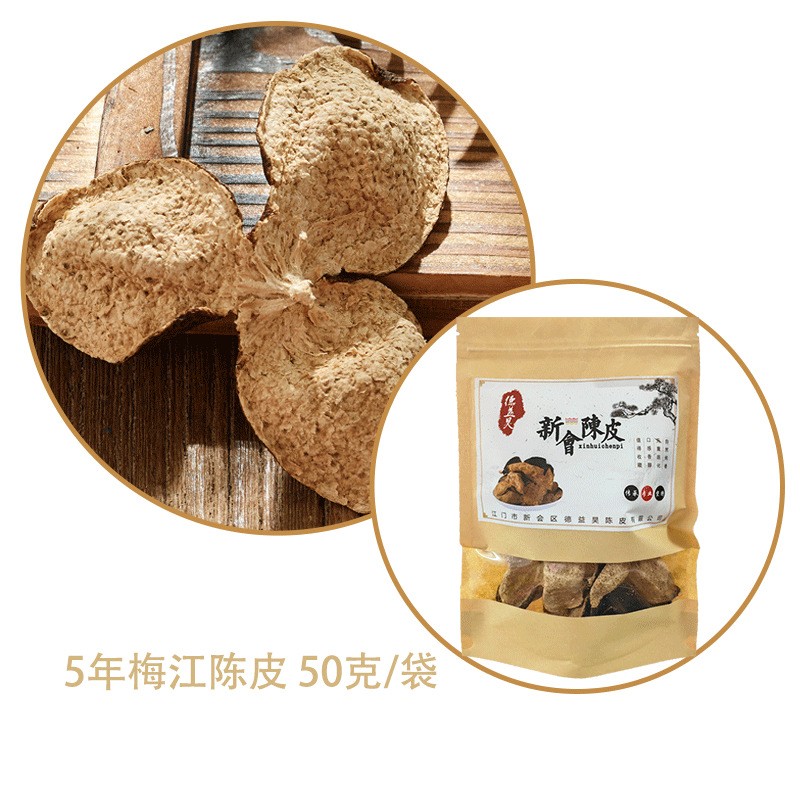 【德益昊】新会陈皮5年陈皮陈皮厂家药食同源5年梅江大红皮陈皮图4