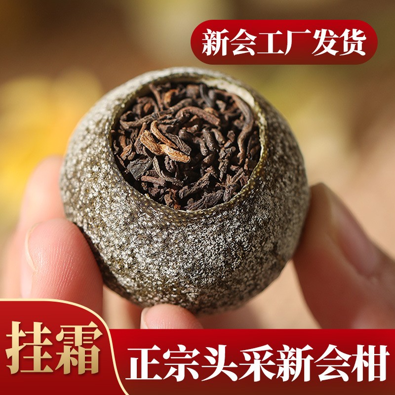 天马小青柑 正宗新会小青柑茶 陈皮普洱茶本地实力工厂批发图2