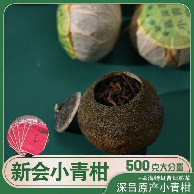 新会小青柑三江深吕产区陈皮普洱茶熟茶散装批发零售500g