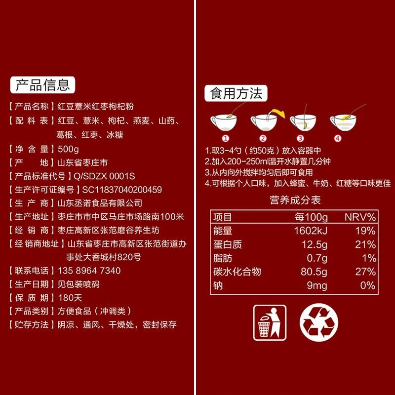 红豆薏米粉枸杞粉五谷代餐粉贴牌代工批发代理罐装红豆薏仁粉包邮图5