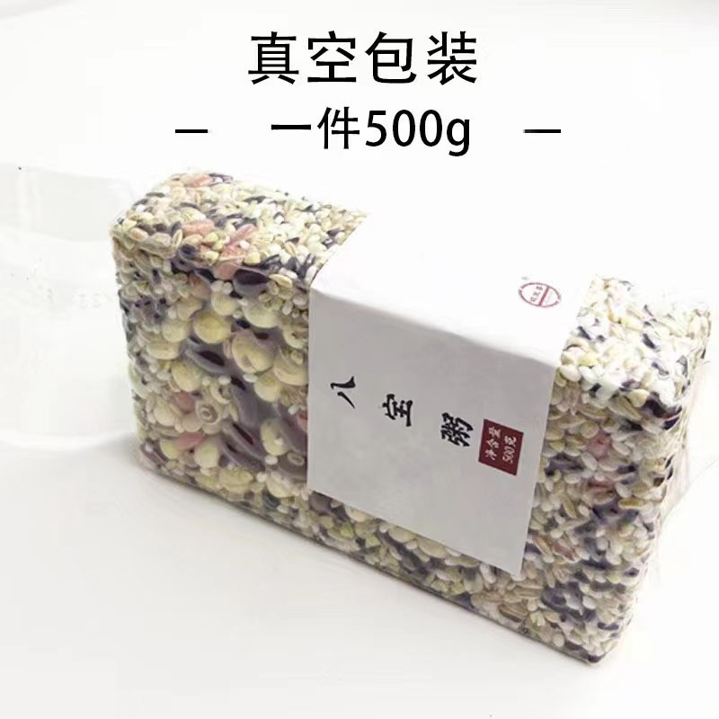 真空装粗粮组合八宝粥500g 五谷杂粮代餐煮粥食材 腊八粥现货批发图3