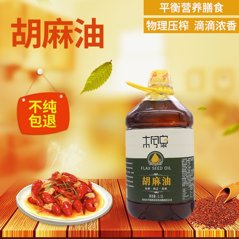 【纯胡麻油亚麻籽油2.5L】内蒙甘肃宁夏山西物理压榨特产食用油图2