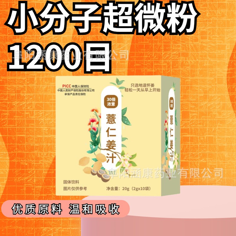 薏仁姜汁茶 30倍浓缩懒人暴汗姜汁怀姜姜汁 无糖姜粉冲饮启瀚药业图3