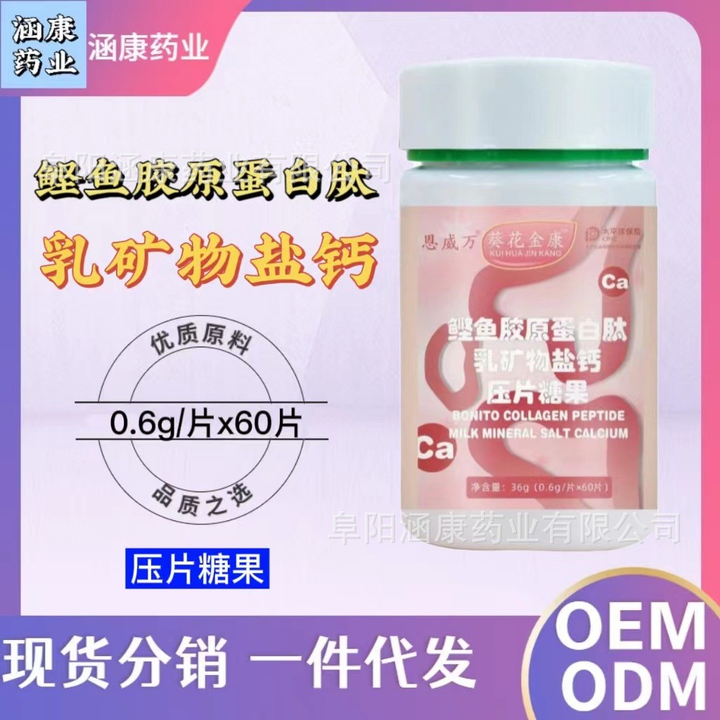 鲣鱼胶原蛋白肽乳矿物盐钙压片糖果 咀嚼片0.6克*60片/瓶图2