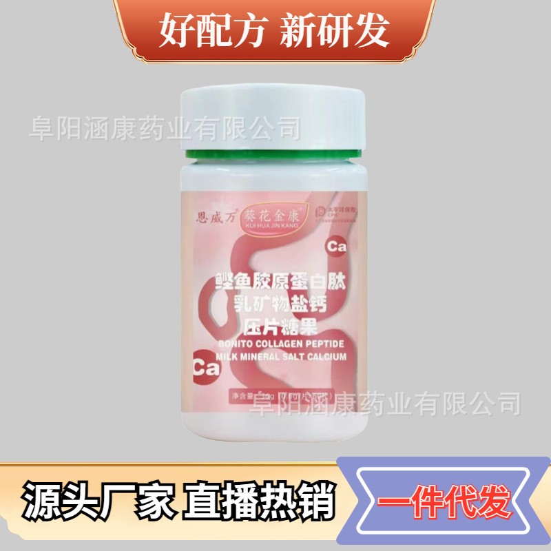 鲣鱼胶原蛋白肽乳矿物盐钙压片糖果 咀嚼片0.6克*60片/瓶图4