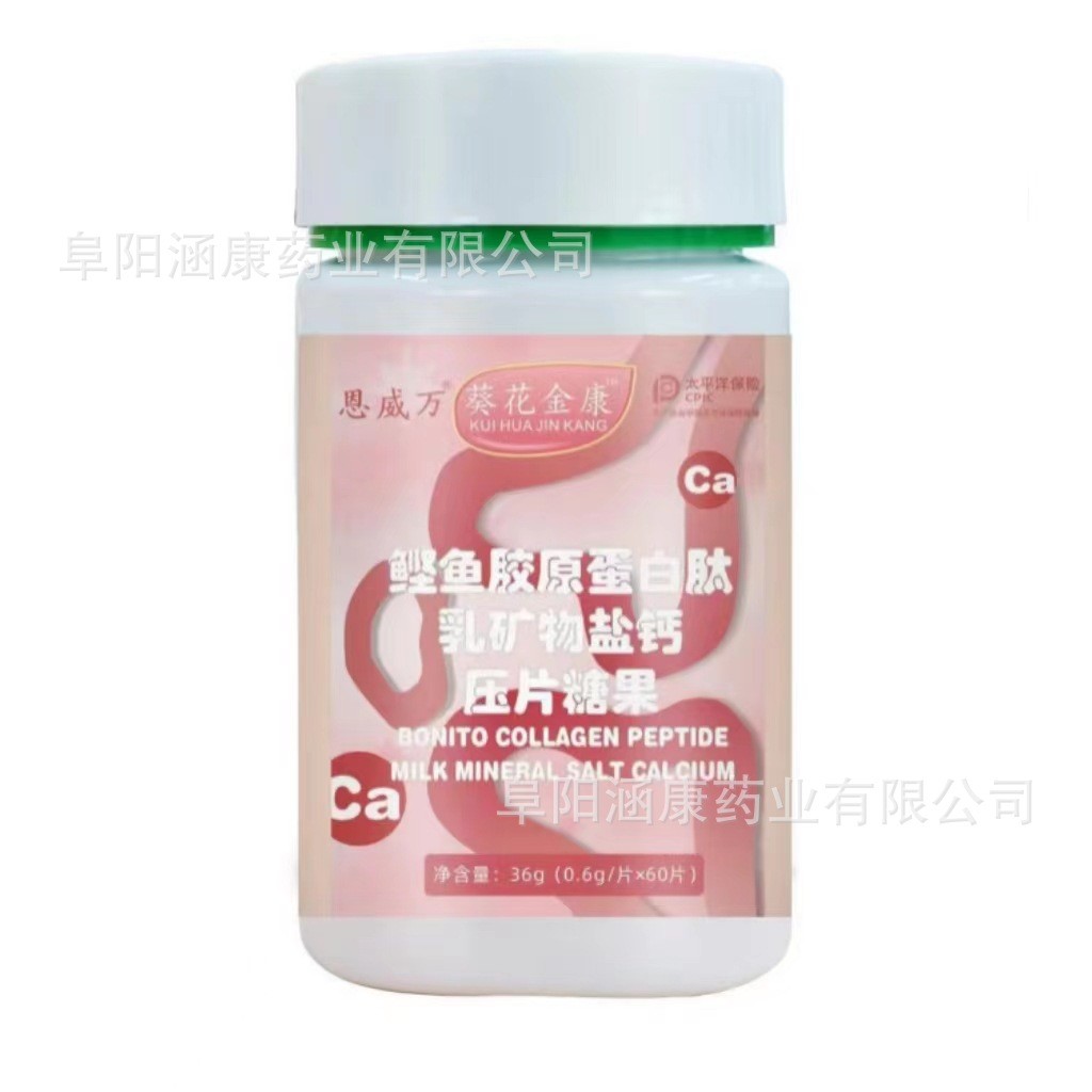 鲣鱼胶原蛋白肽乳矿物盐钙压片糖果 咀嚼片0.6克*60片/瓶图5