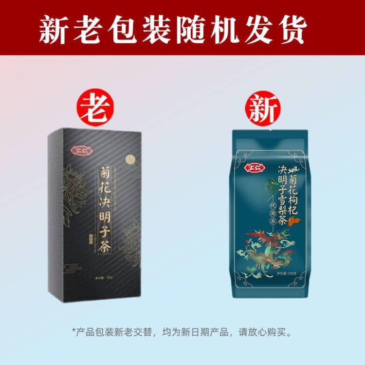 汇仁菊花决明子茶5g*30袋 /盒 现货现发 新老包装随机发图2