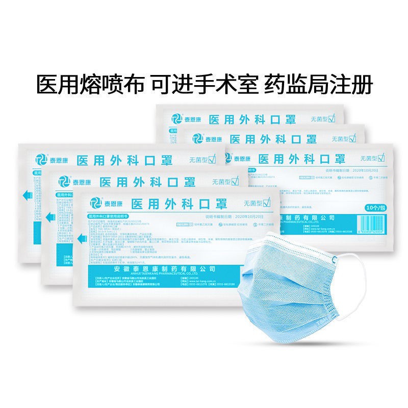 泰恩康一次性使用医用外科口罩3层含熔喷布透气防尘独立装10个/包图3