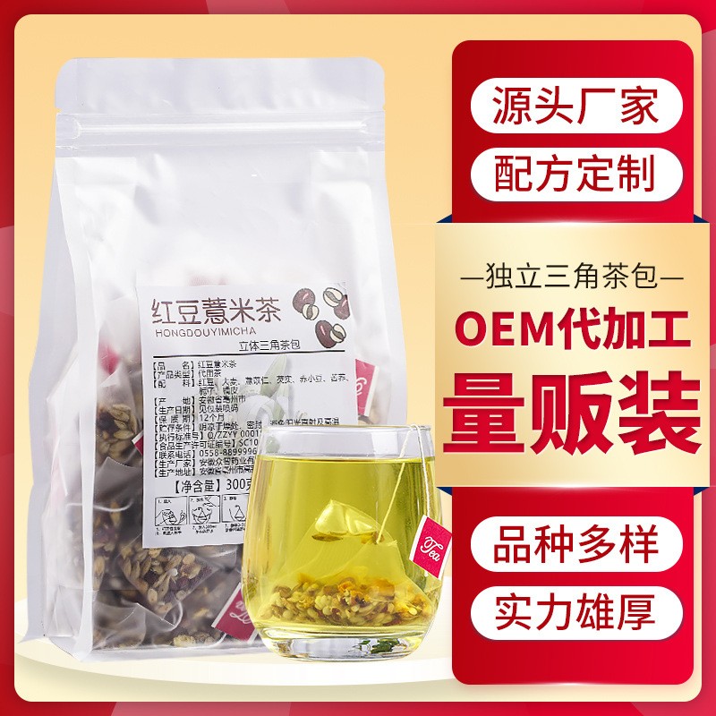 量贩版红豆薏米茶组合茶袋泡茶独立包50包/袋一件代发发源厂直发图1