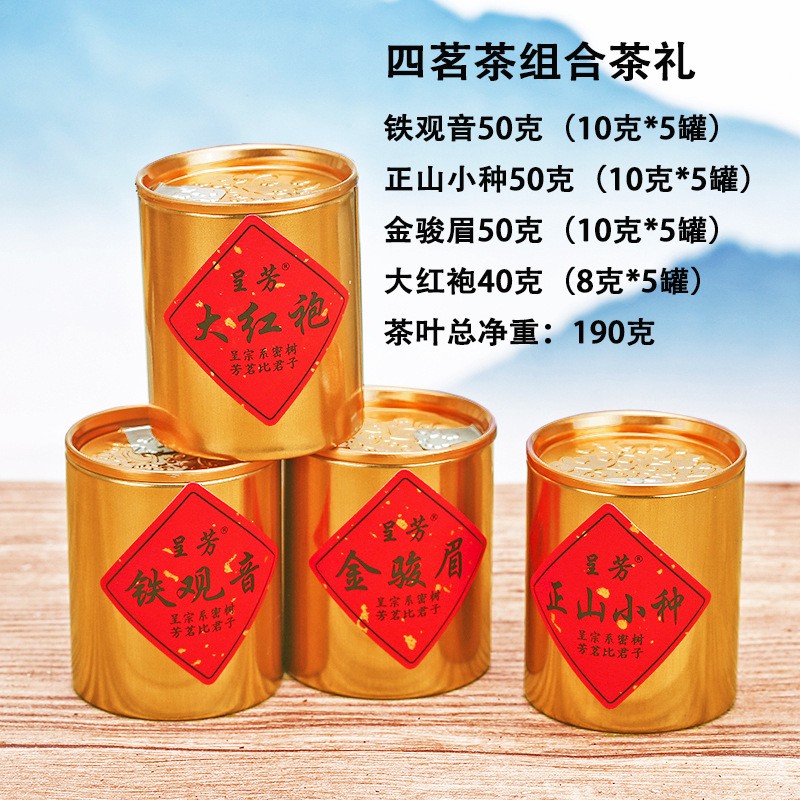 小种红茶金骏眉铁观音大红袍高档 呈芳大师作小罐礼盒茶图3