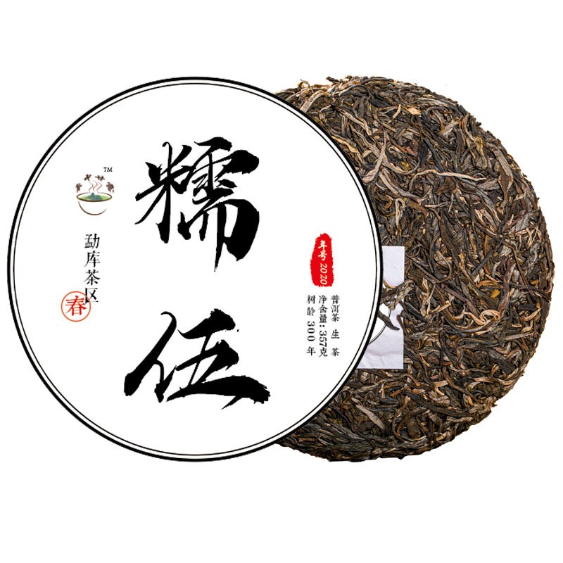 冰岛茶系普洱茶饼勐库糯伍300年大树生普2021年春茶散料普洱茶图5