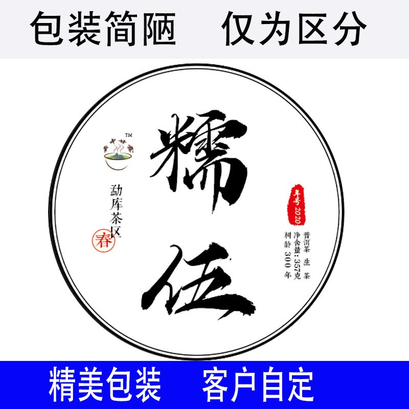 冰岛茶系普洱茶饼勐库糯伍300年大树生普2021年春茶散料普洱茶图3