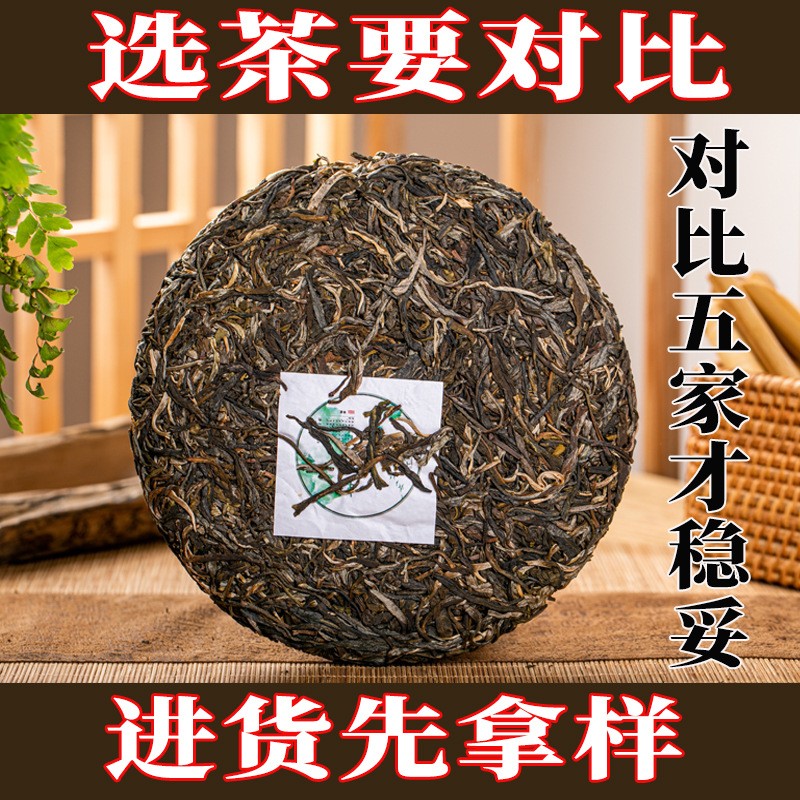 云南七子饼老班章生普冰岛普洱茶大树春茶老树陈年357普洱茶饼图3