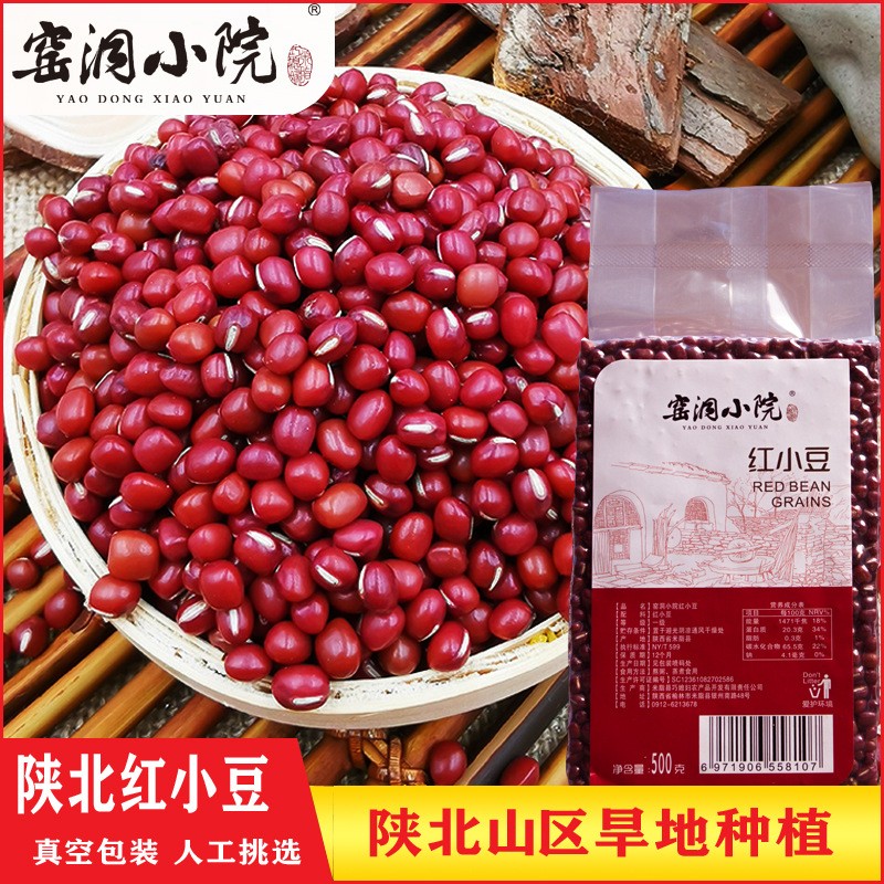 陕北红小豆500g 高山红豆农家自产红豆 大粒红小豆散装批发图3