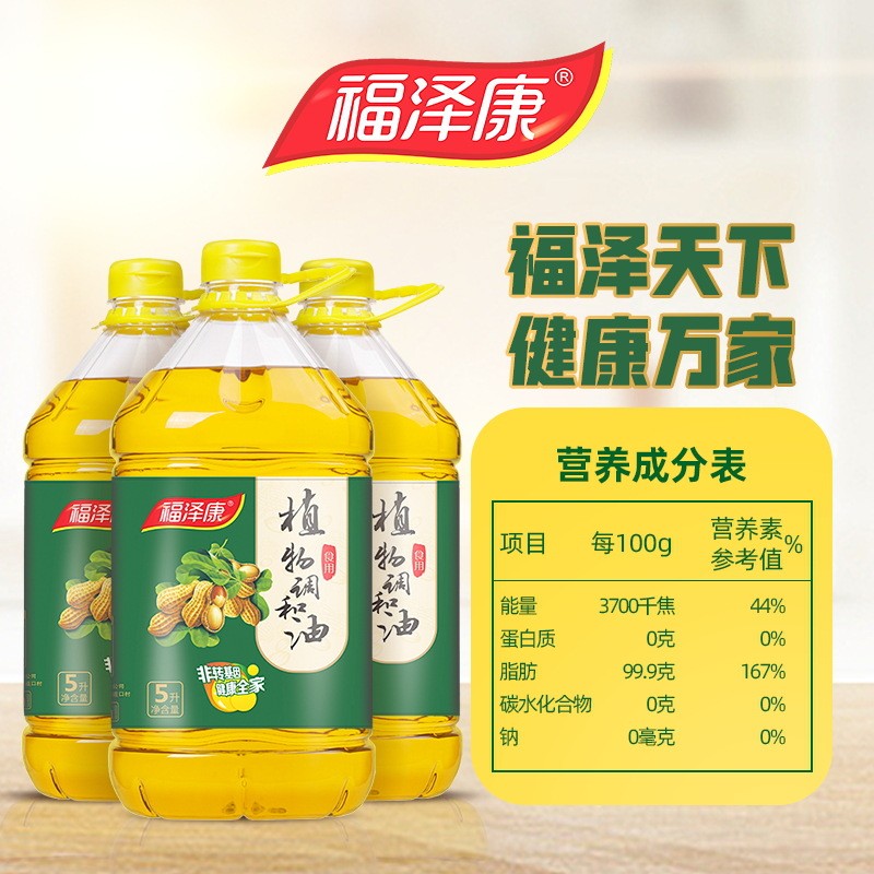 福泽康5L压榨食用植物调和油 食用油 花生玉米大豆 调和油图3