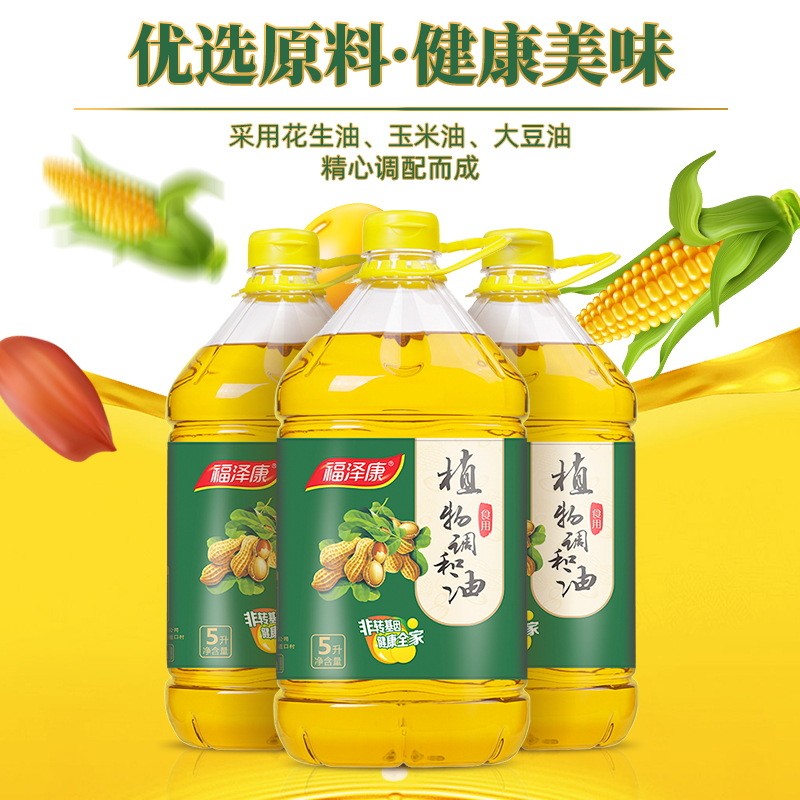 福泽康5L压榨食用植物调和油 食用油 花生玉米大豆 调和油图2