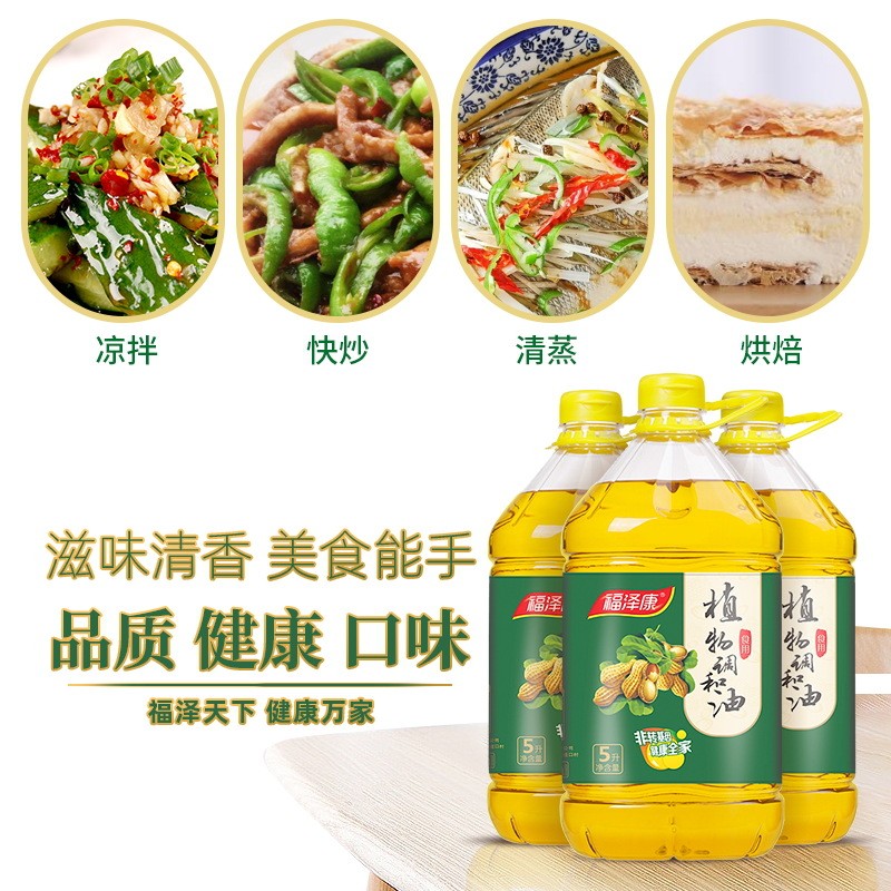 福泽康5L压榨食用植物调和油 食用油 花生玉米大豆 调和油图4