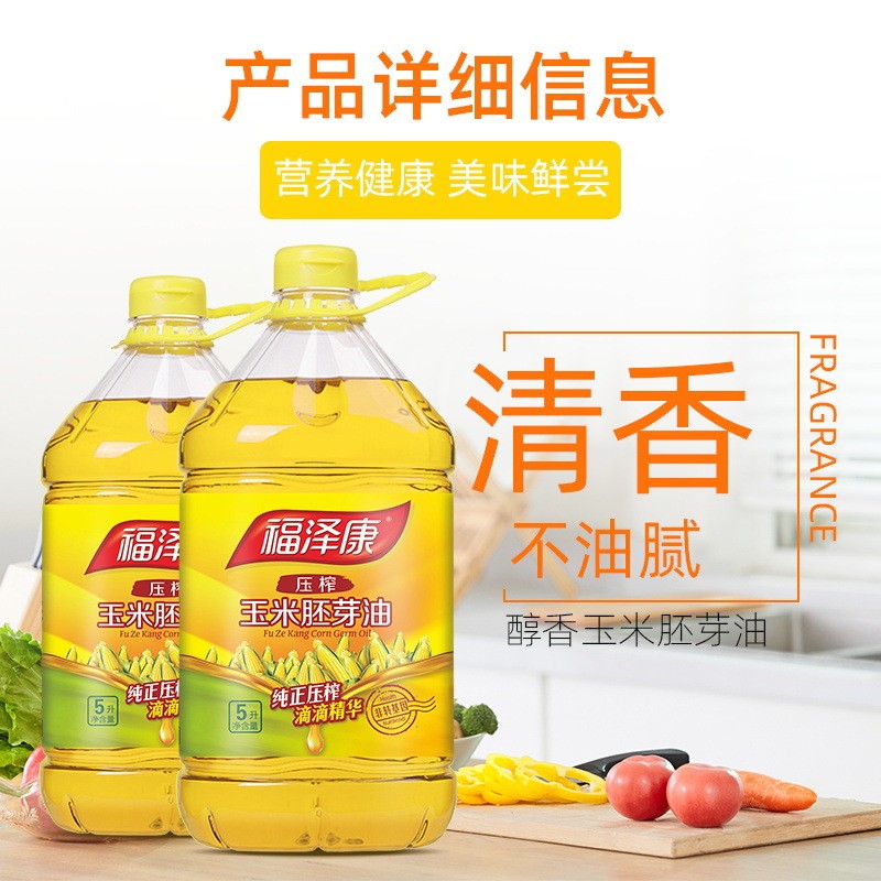 福泽康5L一级玉米胚芽油 压榨玉米油 一件代发 食用油 厂家直销图4