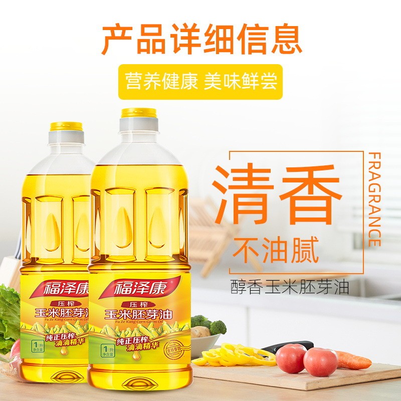 福泽康1L玉米胚芽油/食用油/小瓶食用油/促销品用油 厂家直销图4