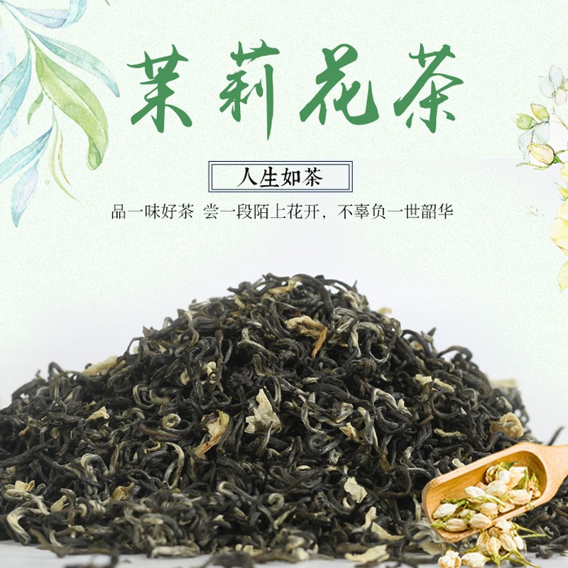 散装新茶茉莉花茶图3