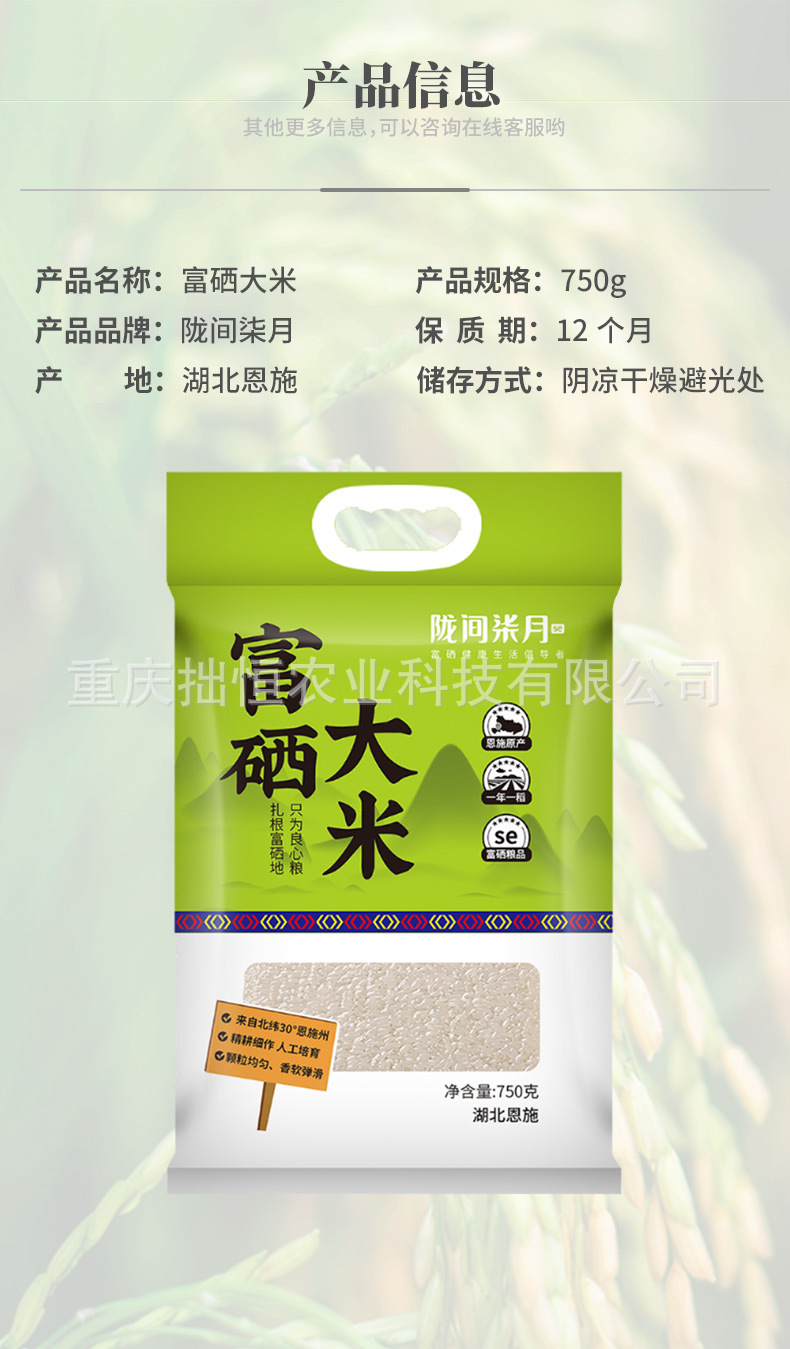 富硒大米750g_03.jpg